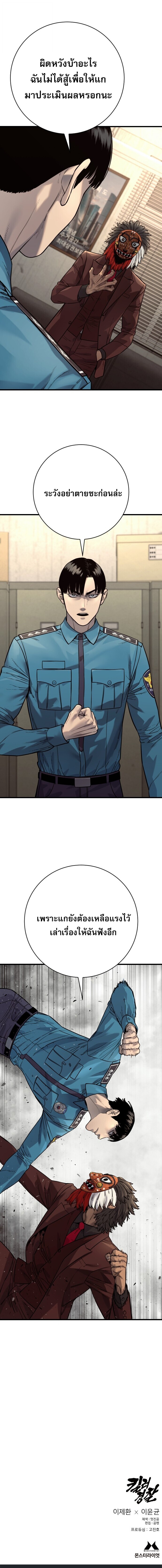 Return of the Bloodthirsty Police ตำรวจนักฆ่า ตอนที่ 124 หน้า 19