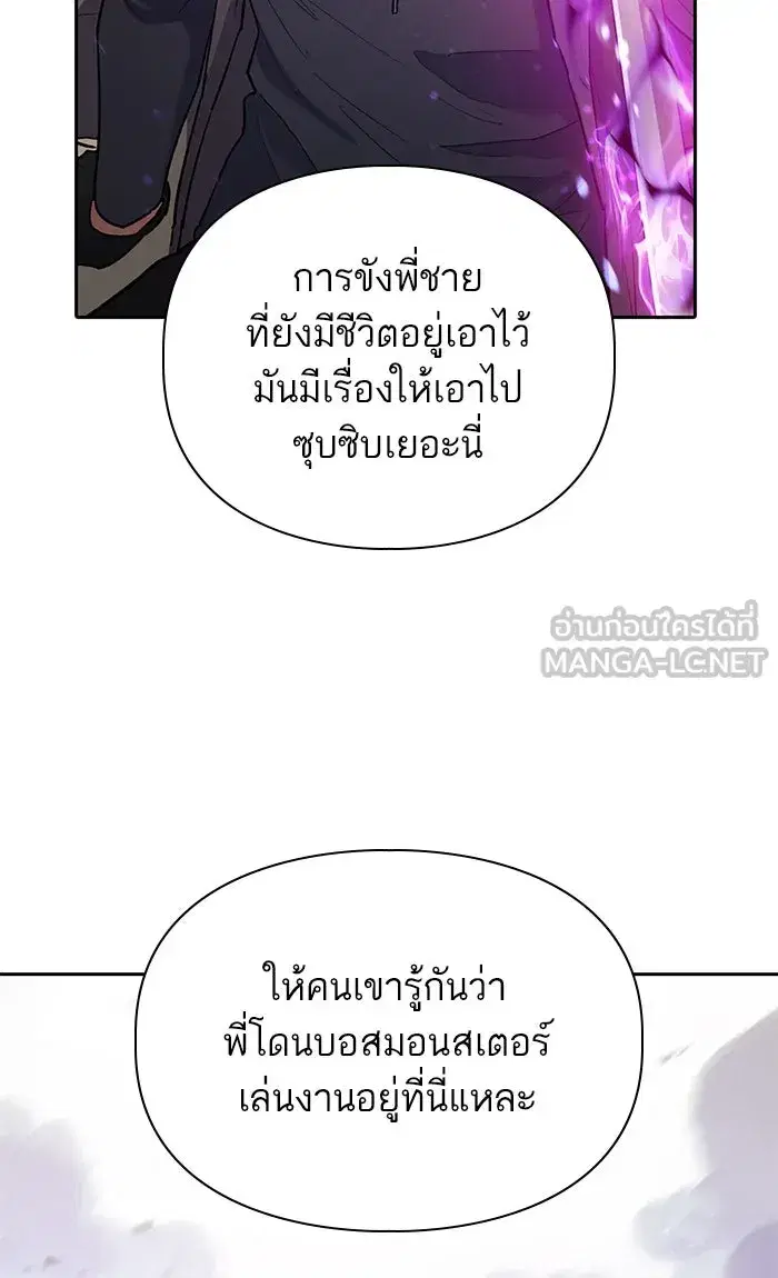 The S-Classes That I Raised (My S-Class Hunters) ตอนที่ 54 หน้า 42