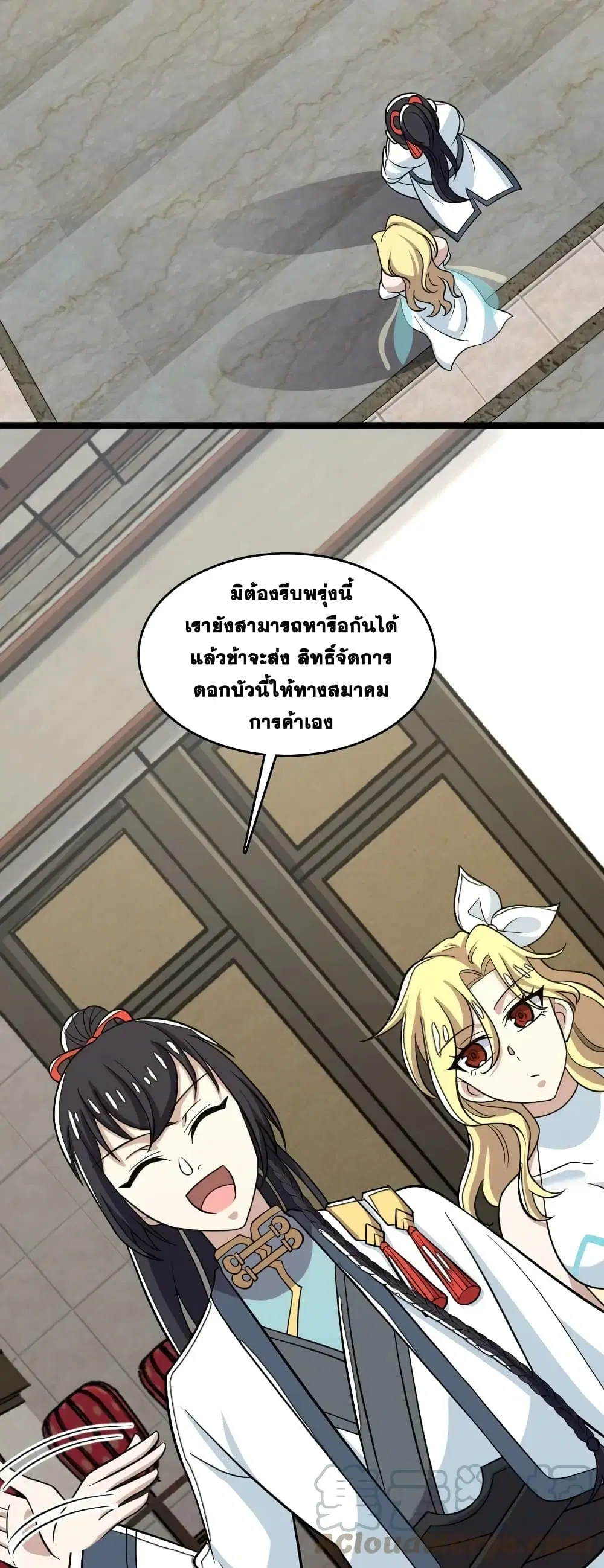 The Martial Emperor’s Life After Seclusion ตอนที่ 167 หน้า 49