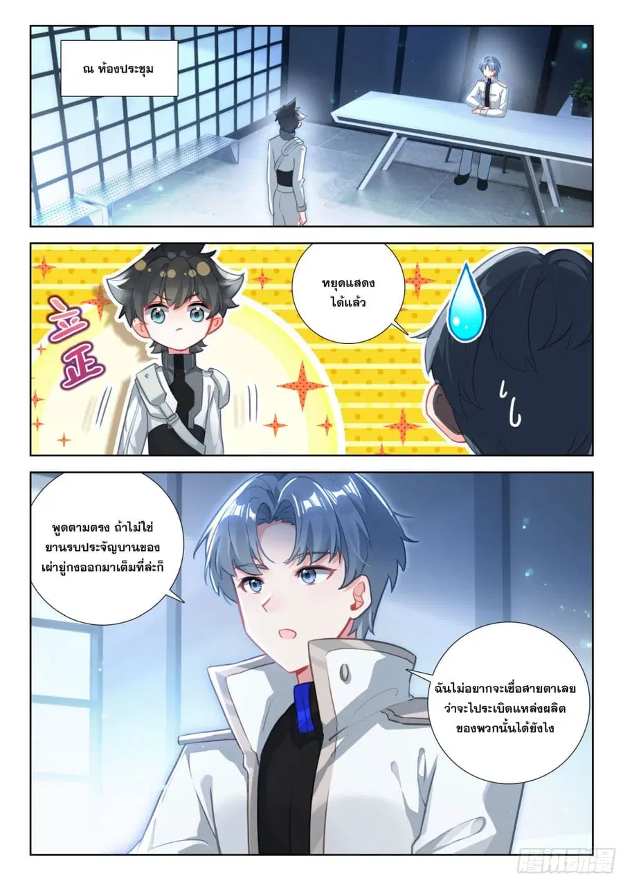 Douluo Dalu IV ตอนที่ 417 หน้า 11