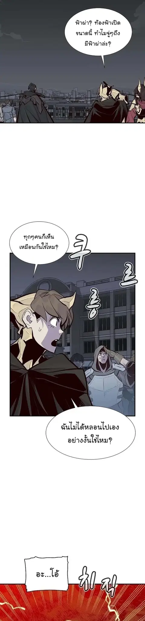 The Lone Necromancer ตอนที่ 94 หน้า 44