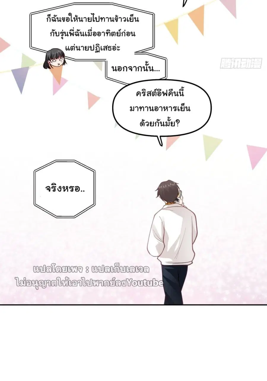 I Really Don’t Want to be Reborn ตอนที่ 38 หน้า 6