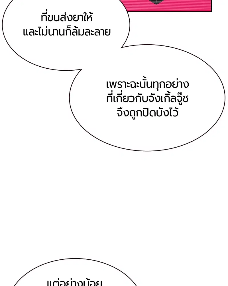 Jungle Juice ตอนที่ 13 หน้า 12
