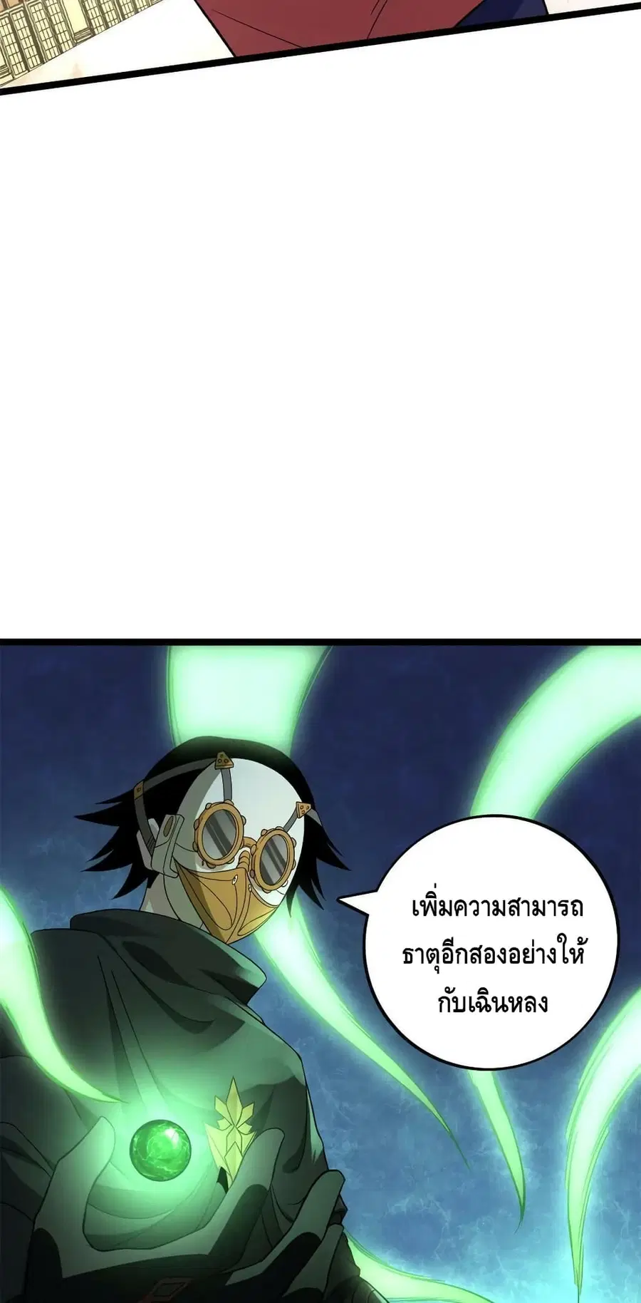 I Have 999 Skills ตอนที่ 84 หน้า 15