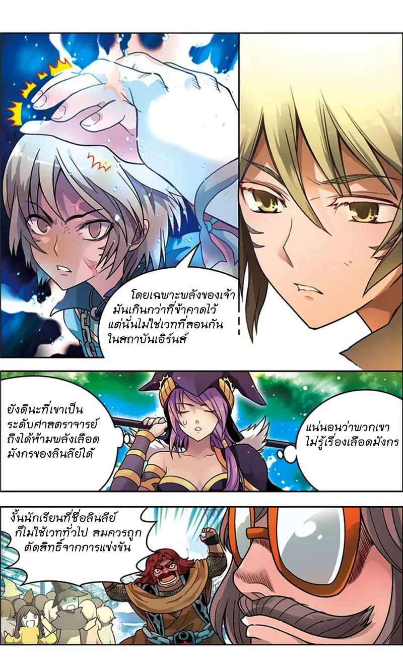 Panlong ตอนที่ 26 หน้า 10