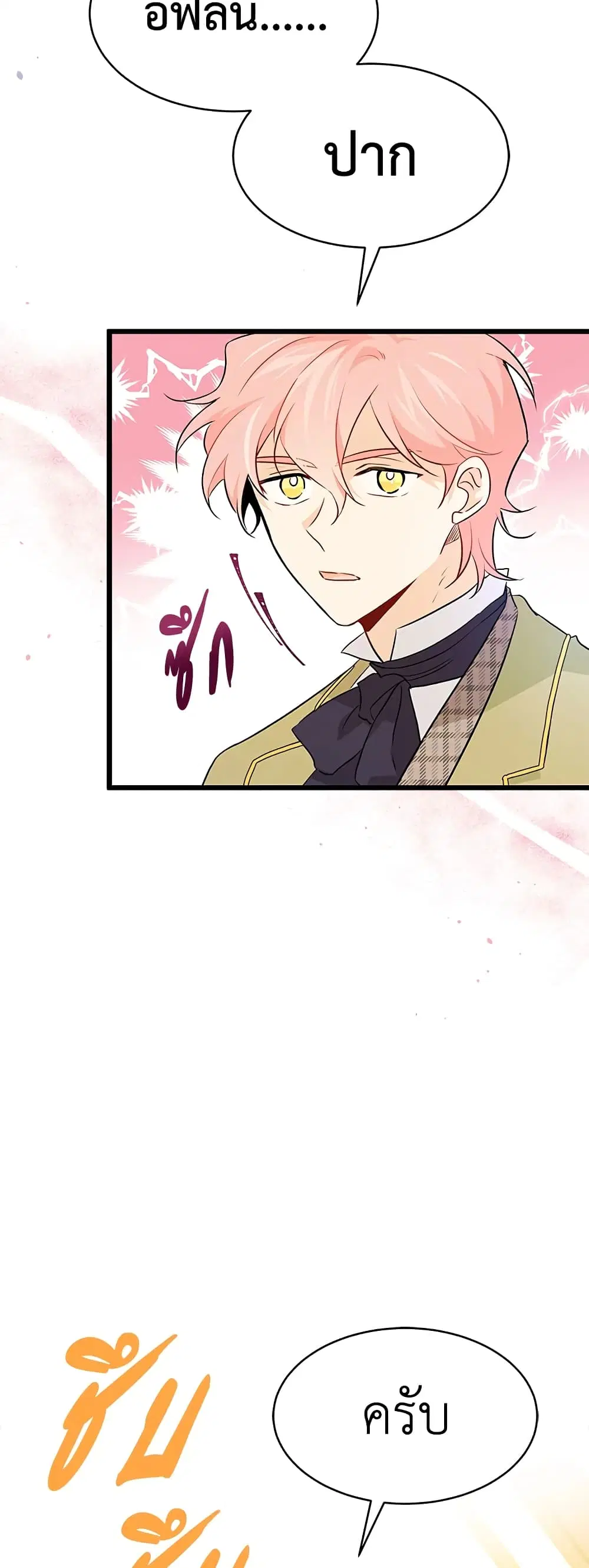 The Symbiotic Relationship Between a Panther and a Rabbit ตอนที่ 26 หน้า 14
