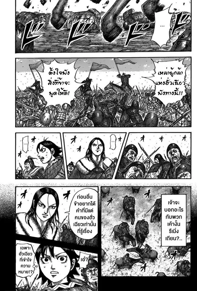 Kingdom ตอนที่ 533 หน้า 15