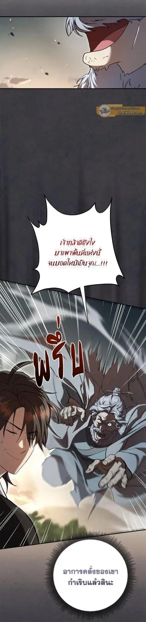 Path of the Shaman ตอนที่ 133 หน้า 21
