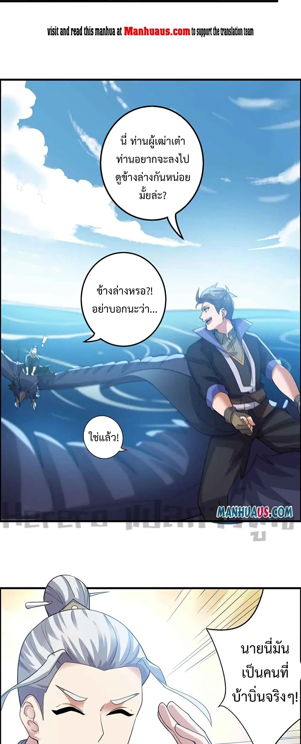 Super Warrior in Another World ตอนที่ 224 หน้า 17