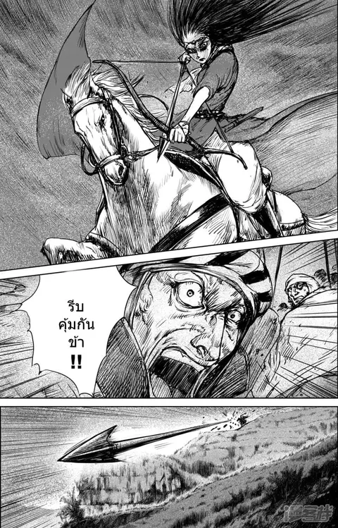Blades of the Guardians ตอนที่ 30 หน้า 17