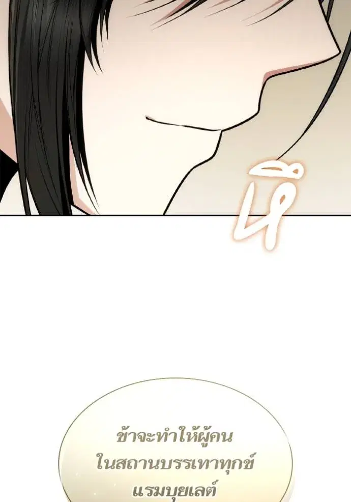 I Am the Queen in This Life ตอนที่ 133 หน้า 157