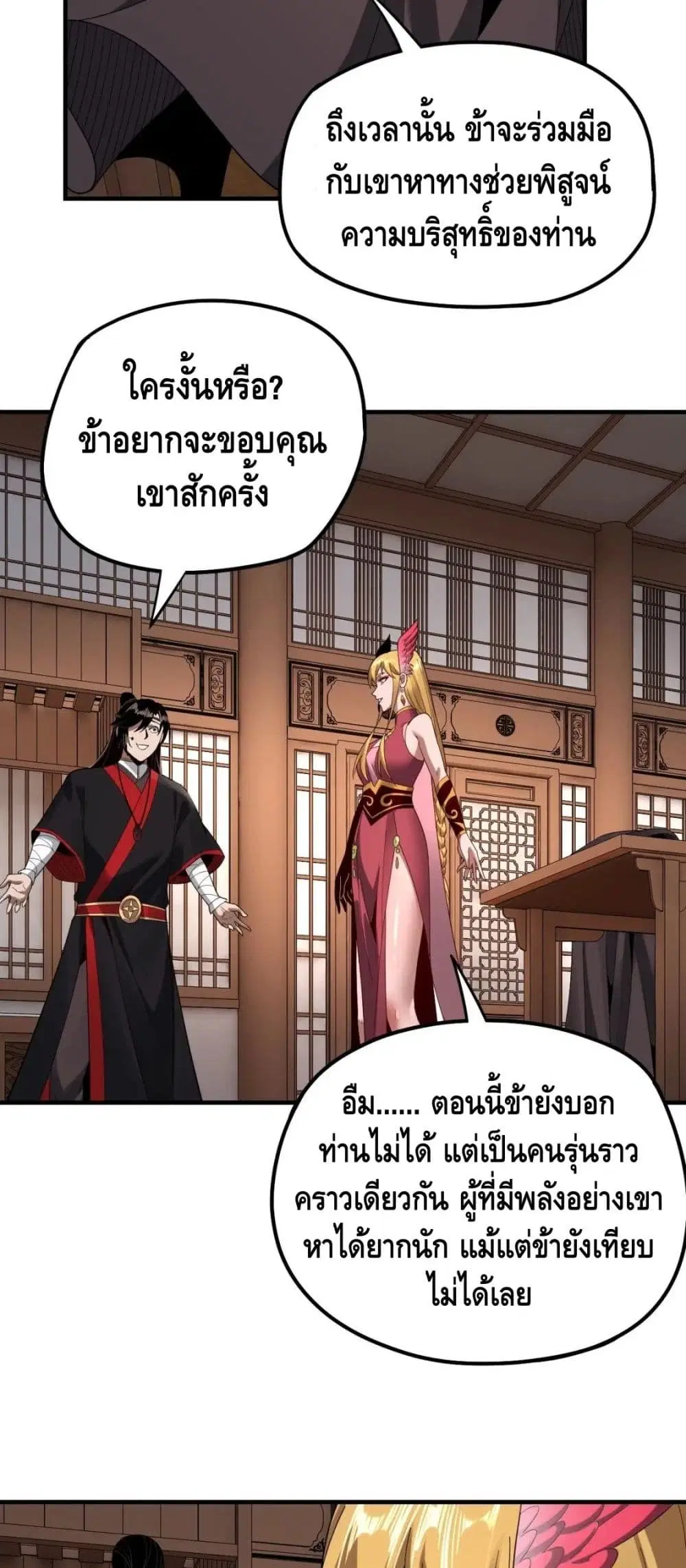 Villain is here ตอนที่ 54 หน้า 26