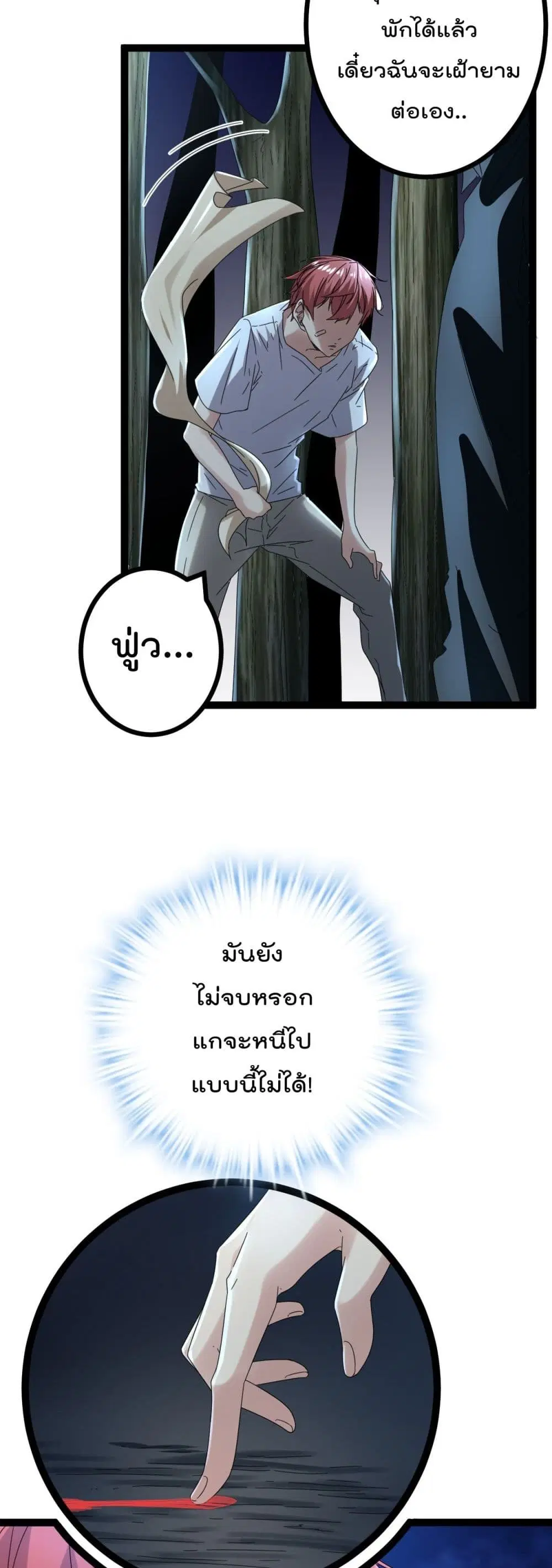 Shadow Hack ตอนที่ 27 หน้า 18