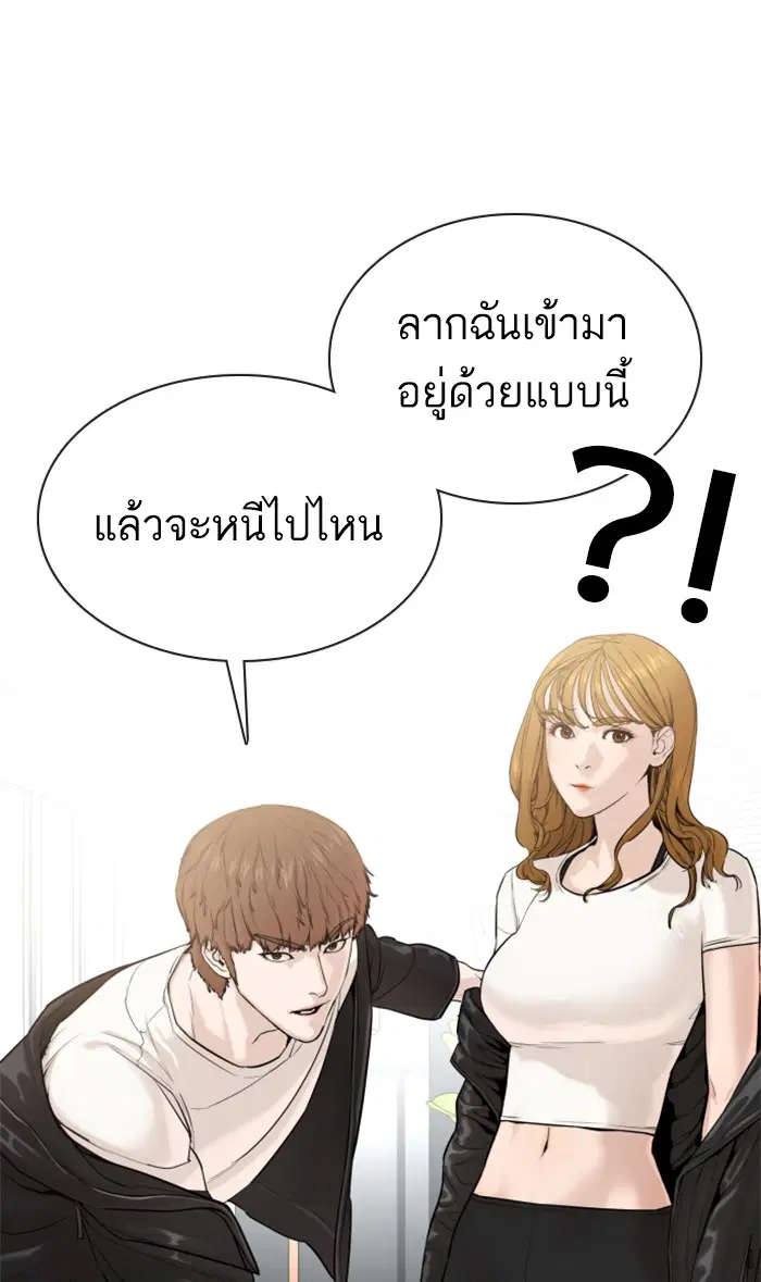 How to Fight ตอนที่ 67 หน้า 113