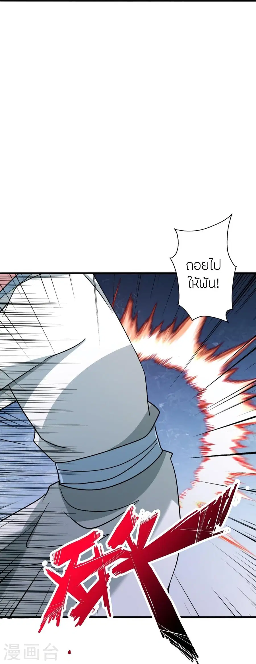 Banished Disciple’s Counterattack ราชาอมตะผู้ถูกขับไล่ ตอนที่ 324 หน้า 46