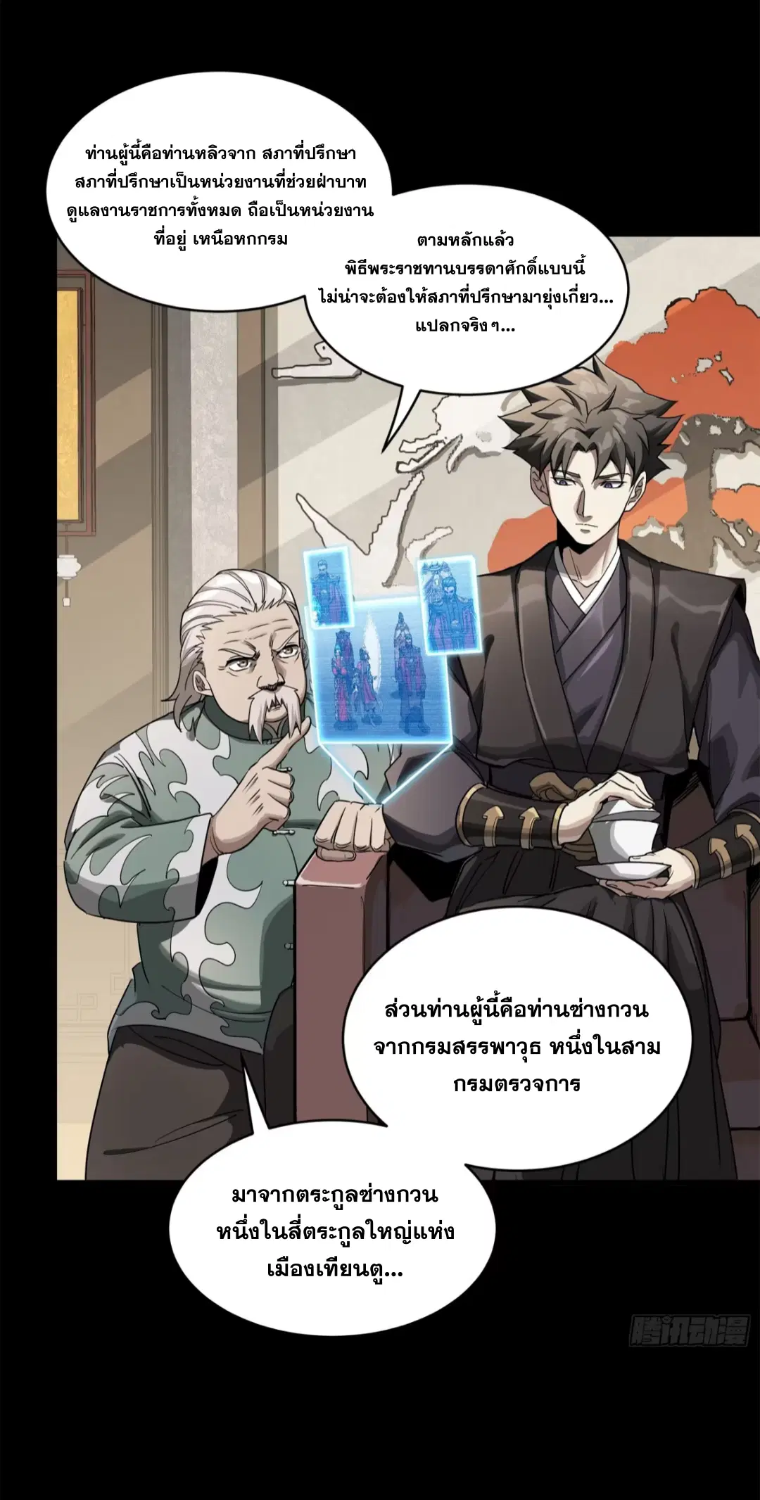 Legend of Star General ตอนที่ 225 หน้า 24