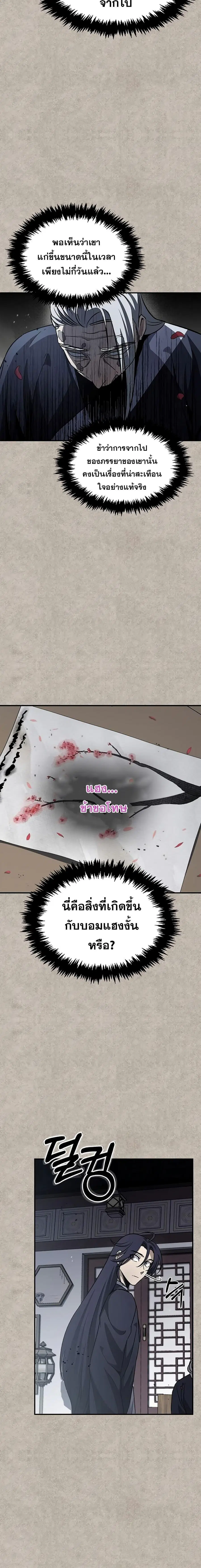 Heavenly Grand Archive’s Young Master ตอนที่ 8 หน้า 5
