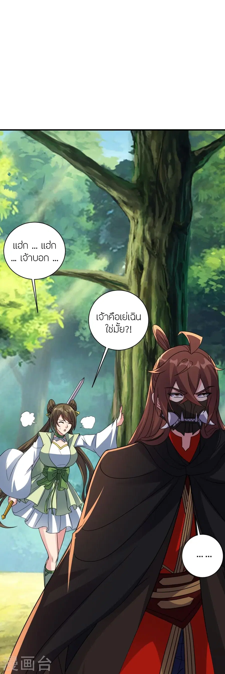 Banished Disciple’s Counterattack ราชาอมตะผู้ถูกขับไล่ ตอนที่ 368 หน้า 50