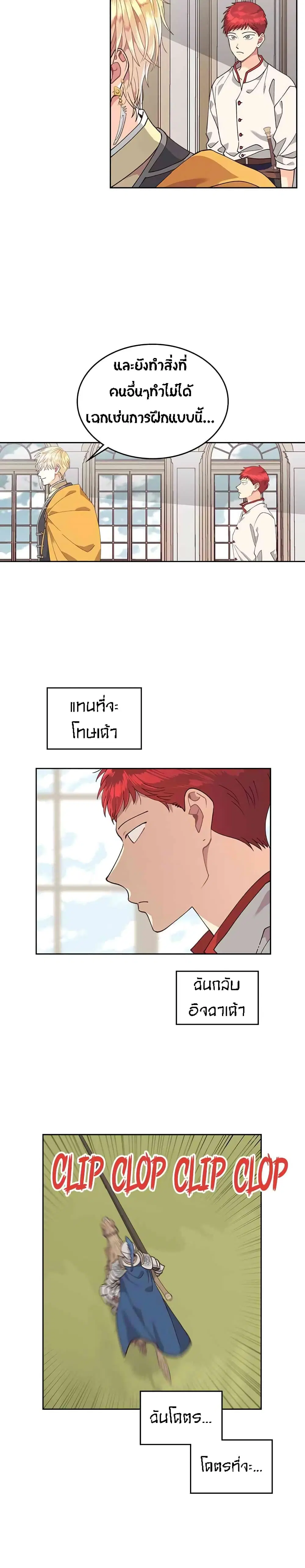 The Knight and Her Emperor ตอนที่ 27 หน้า 19