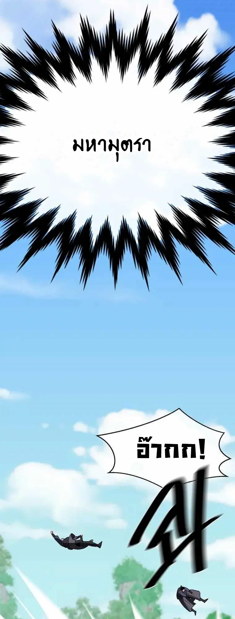 Volcanic Age ตอนที่ 246 หน้า 39