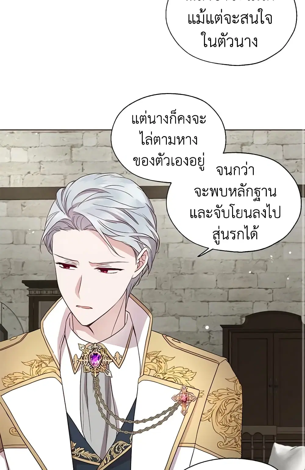 Seduce the Villain’s Father ตอนที่ 56 หน้า 26