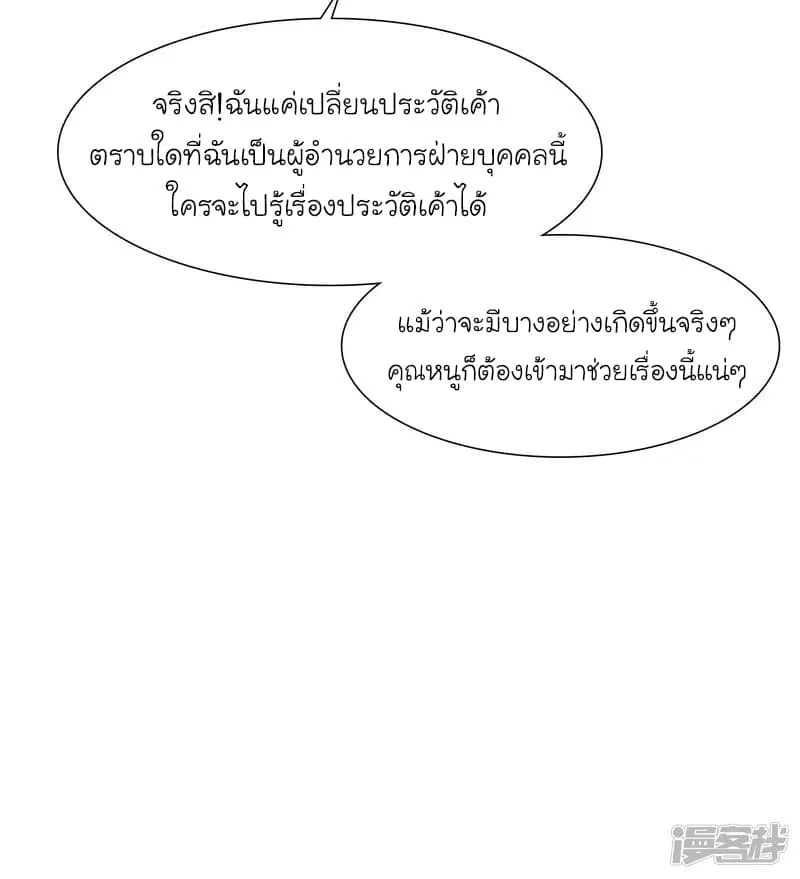 The Strongest Peach Blossom ตอนที่ 48 หน้า 32