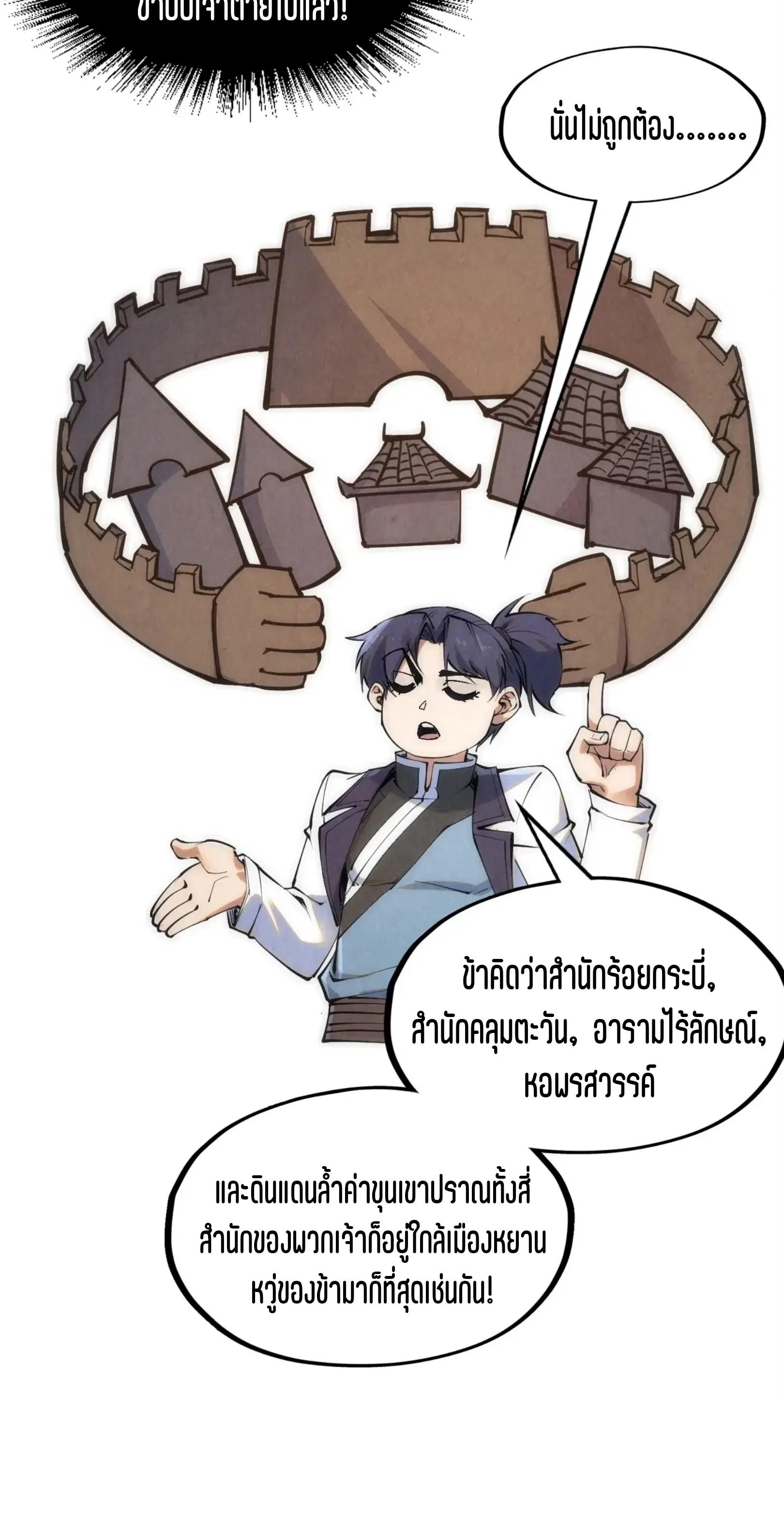 The Eternal Supreme ตอนที่ 205 หน้า 25
