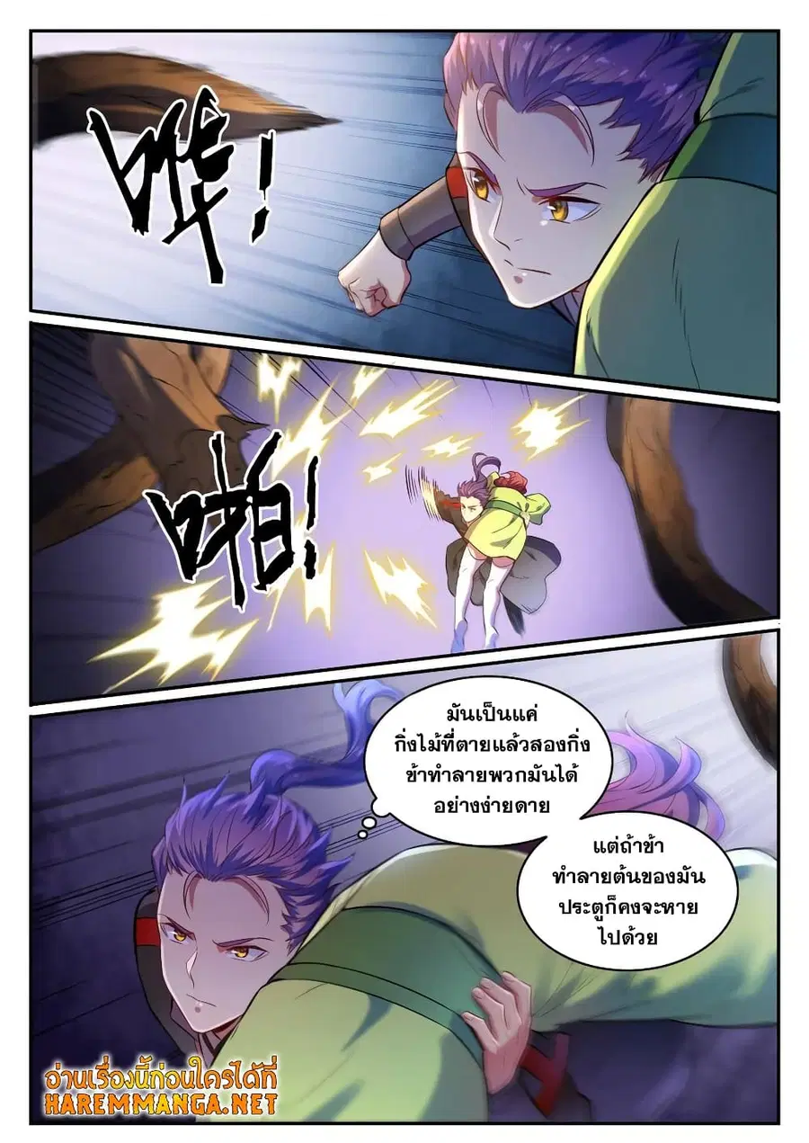 Bailian Chengshen ตอนที่ 594 หน้า 8