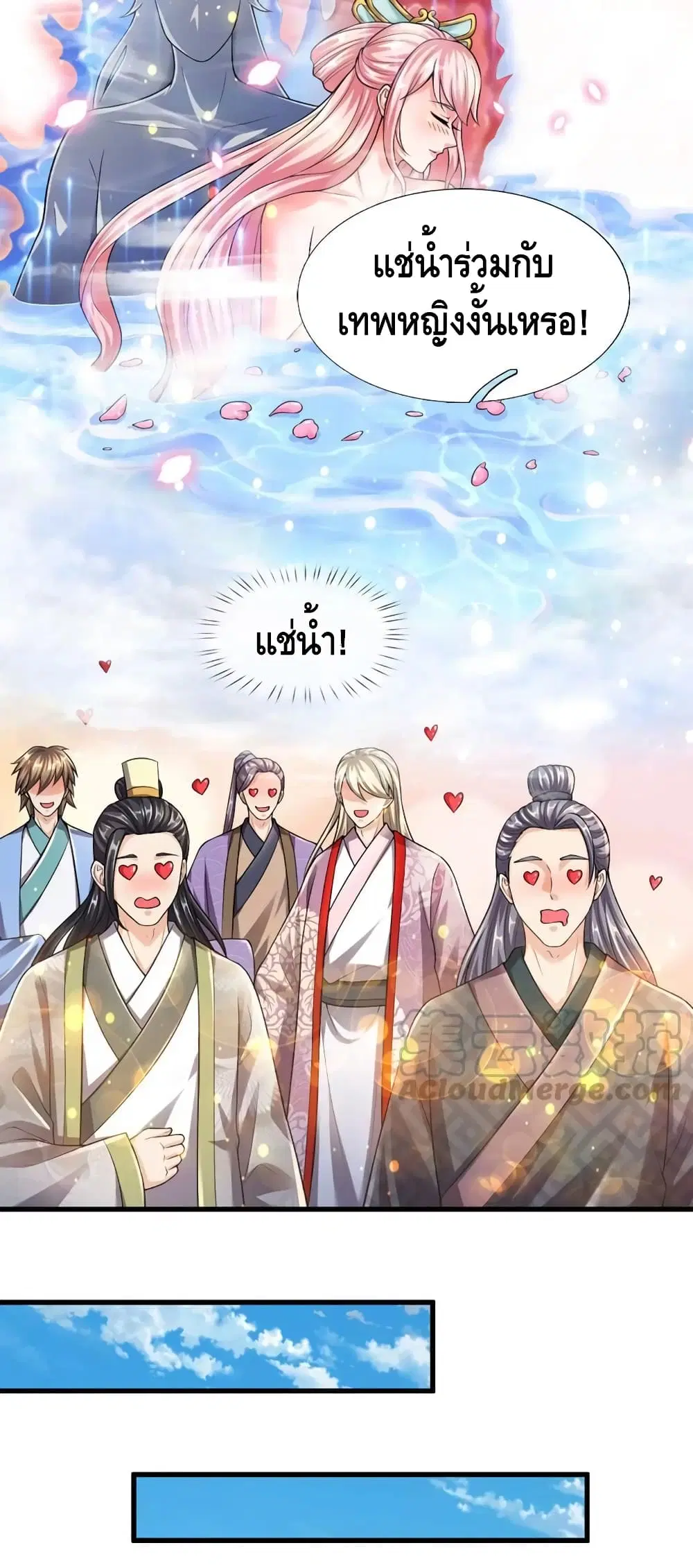 Opening to Supreme Dantian ตอนที่ 77 หน้า 26