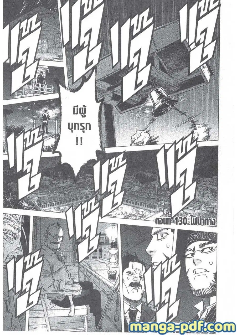 Golden Kamuy ตอนที่ 130 หน้า 1