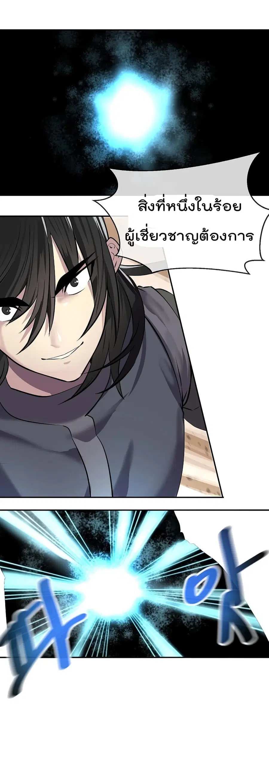Volcanic Age ตอนที่ 67 หน้า 13