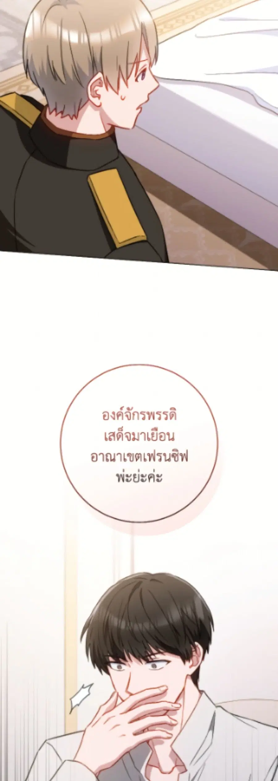 The Young Lady Is a Royal Chef ตอนที่ 188 หน้า 9