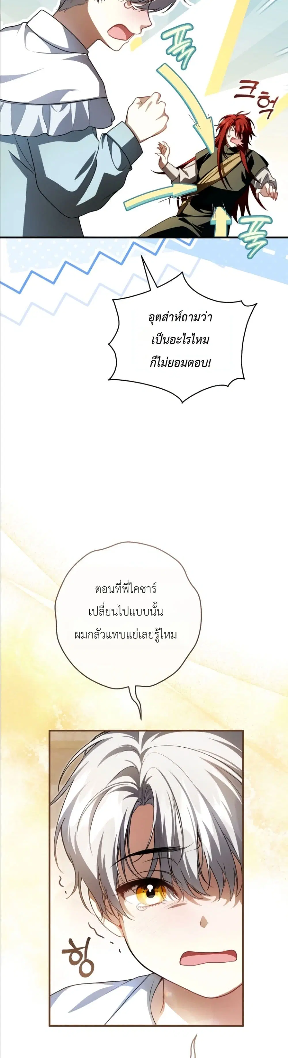 The Abandoned Prince’s Ghost Bride – เจ้าสาวผีขององค์ชายผู้ถูกทอดทิ้ง ตอนที่ 19 หน้า 14