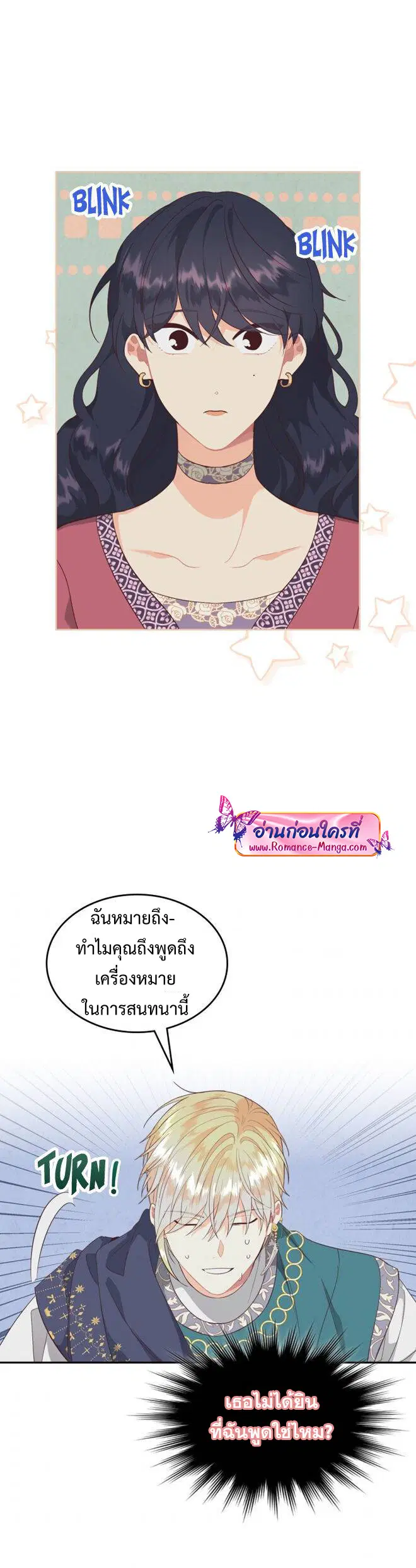 The Knight and Her Emperor ตอนที่ 139 หน้า 19