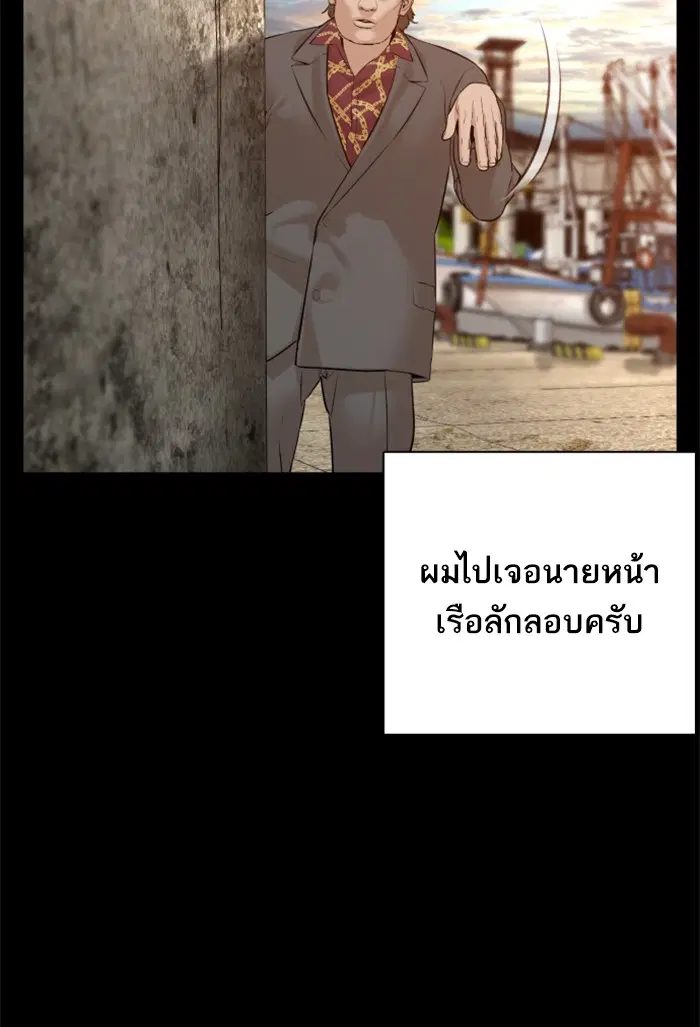 How to Fight ตอนที่ 98 หน้า 110