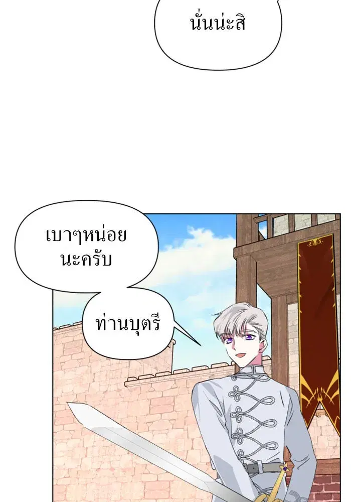 Your Throne ตอนที่ 4 หน้า 103