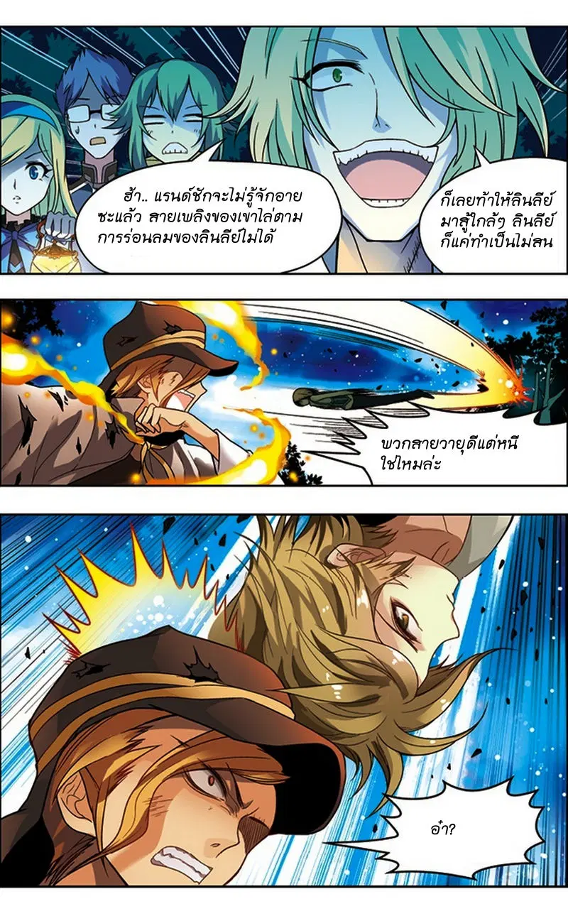 Panlong ตอนที่ 29 หน้า 12