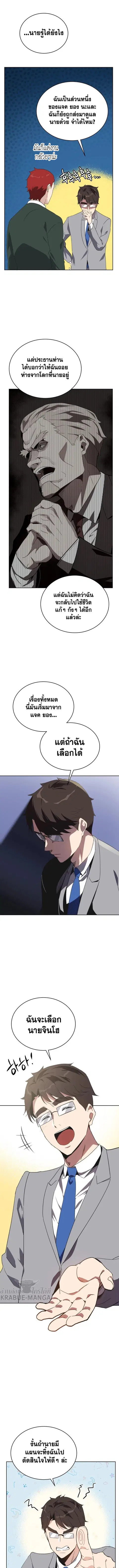 The Descent of the Demonic Master ตอนที่ 76 หน้า 9