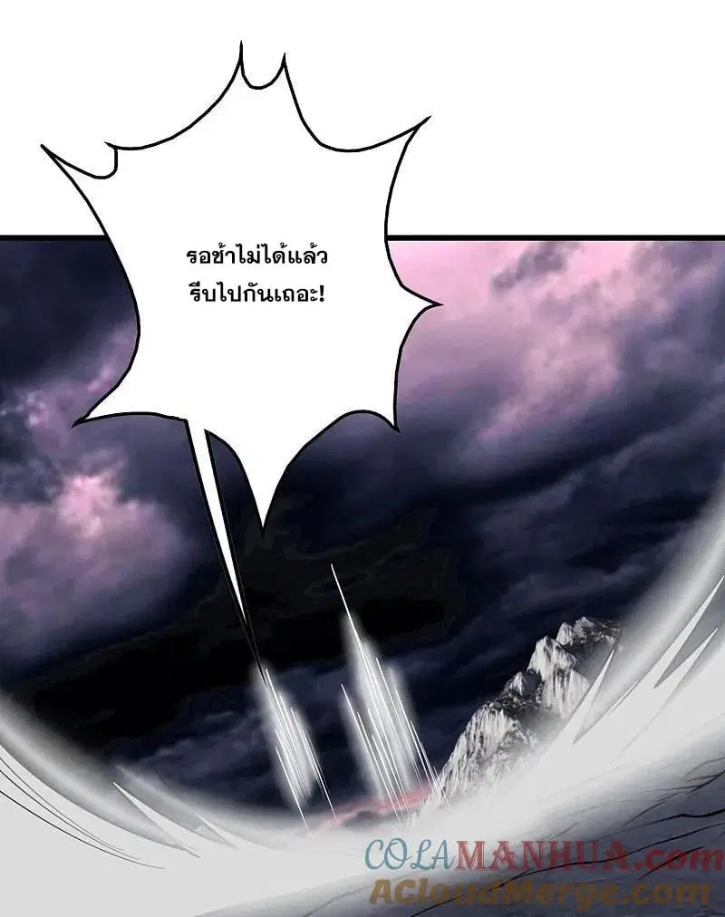 Matchless Emperor ตอนที่ 359 หน้า 8