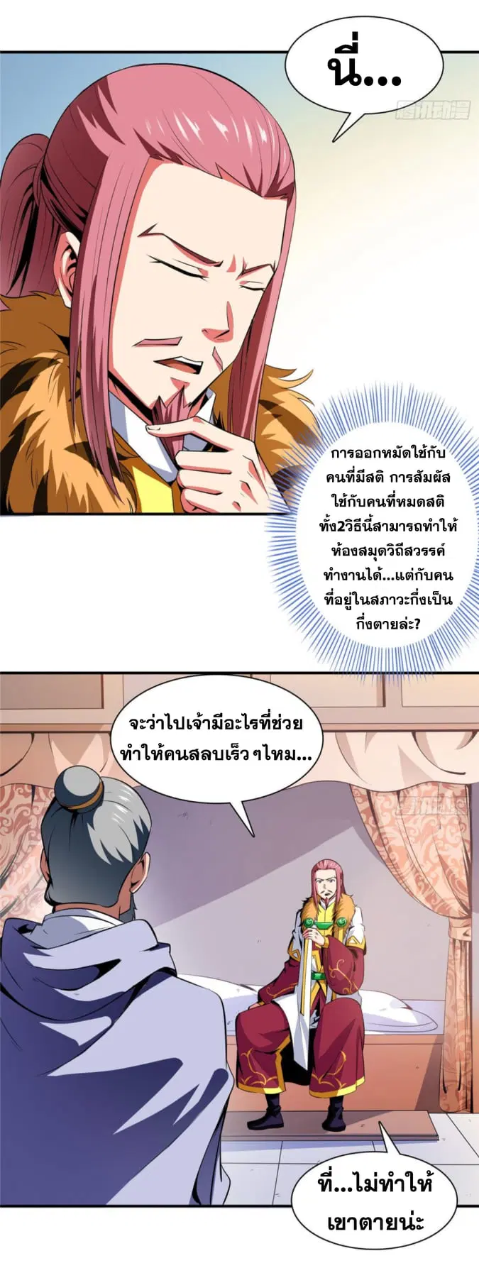 Library to Heaven’s Path ตอนที่ 111 หน้า 17