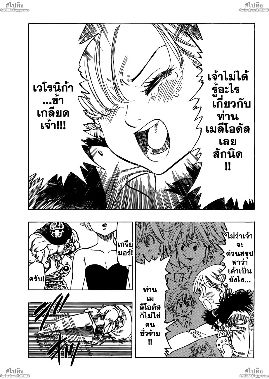 Nanatsu no Taizai ตอนที่ 44 หน้า 5