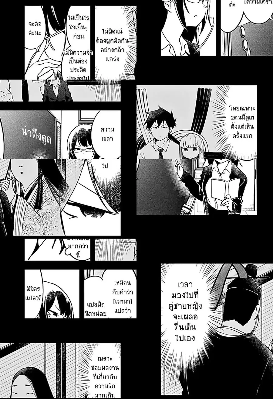 Aharen-san wa Hakarenai ตอนที่ 40 หน้า 7