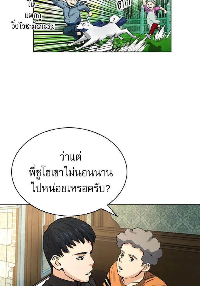 Seoul Station Druid ตอนที่ 41 หน้า 39