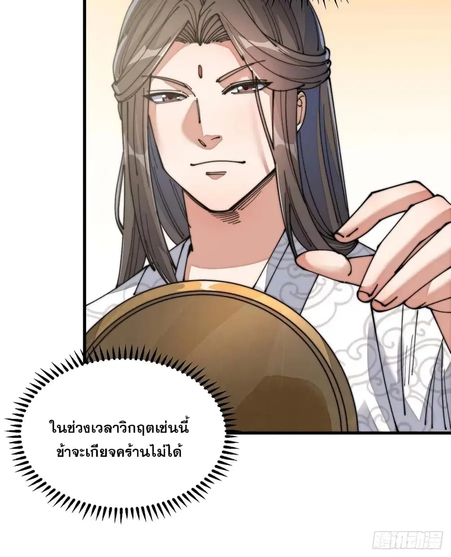 I’m Really Not the Son of Luck ตอนที่ 13 หน้า 38