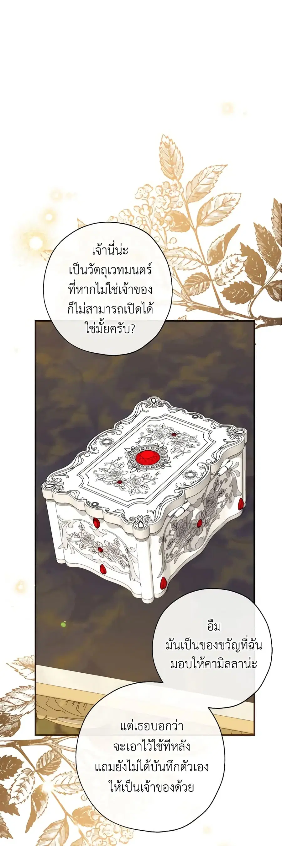 Can We Become a Family? ตอนที่ 87 หน้า 43