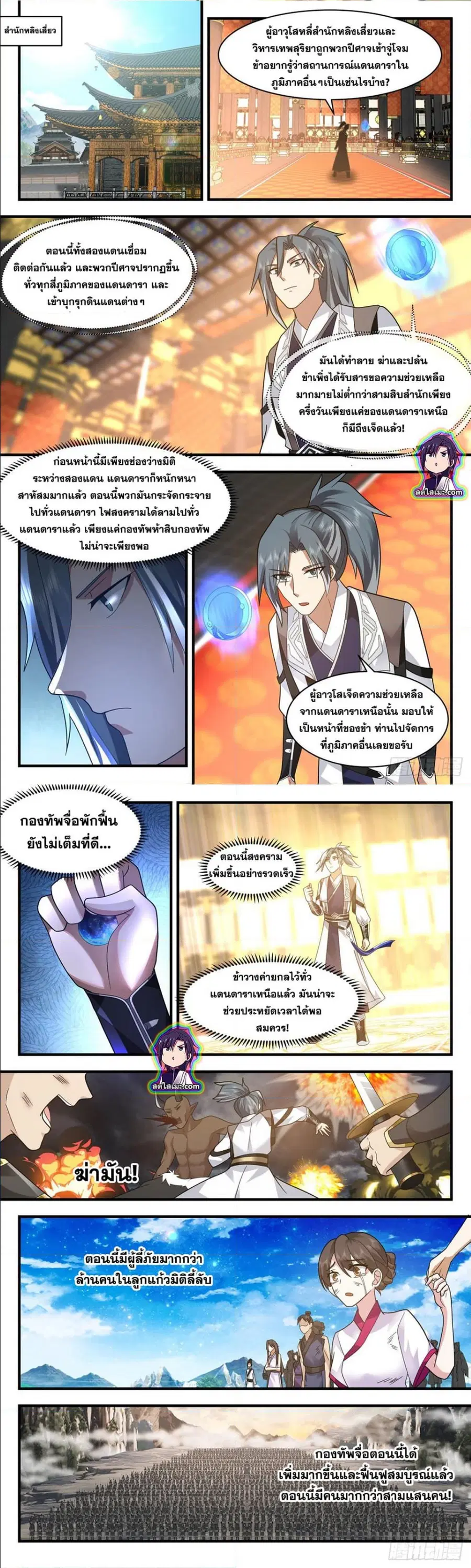 Martial Peak ตอนที่ 2513 หน้า 5