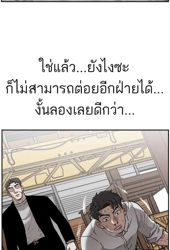 Bad Guy ตอนที่ 35 หน้า 92