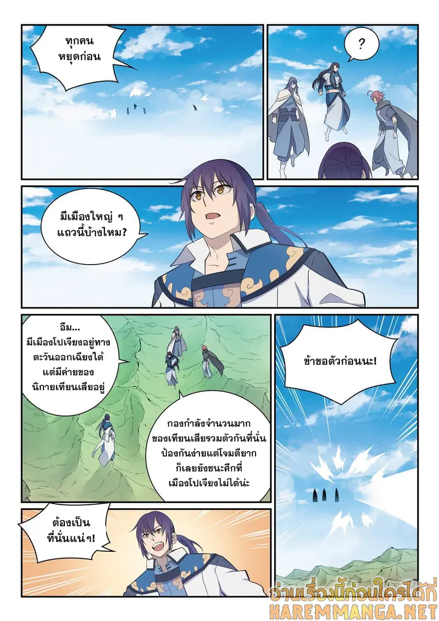 Bailian Chengshen ตอนที่ 335 หน้า 16