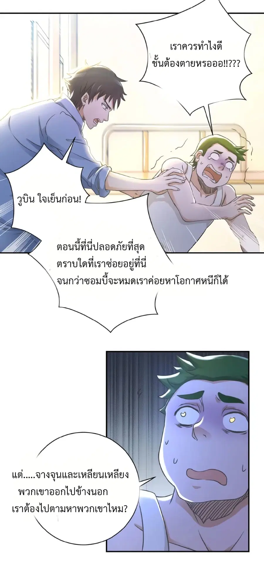 Apocalyptic Super System ตอนที่ 2 หน้า 6