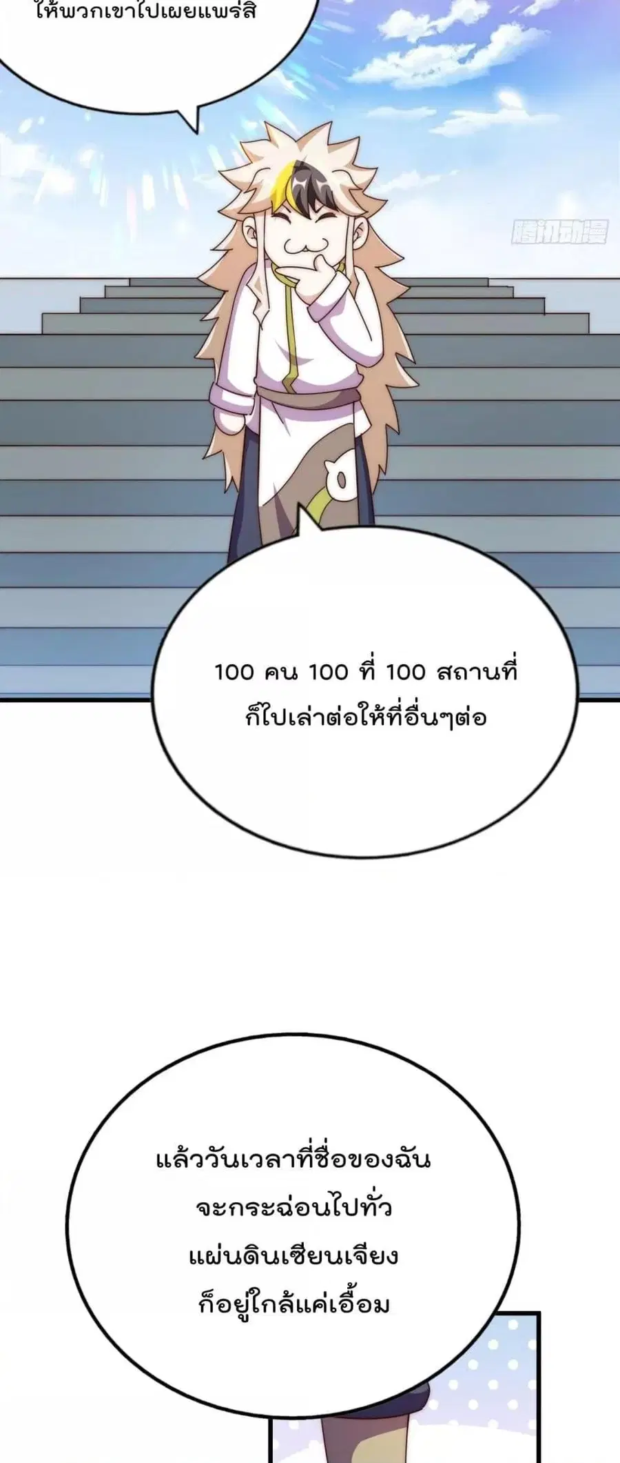 Who is your Daddy ตอนที่ 196 หน้า 57